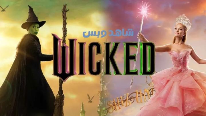 فيلم Wicked 2024 مترجم يوتيوب