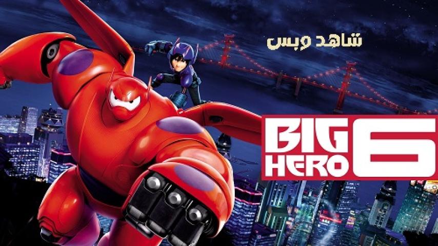 مشاهدة فيلم Big Hero 6 2014 مترجم