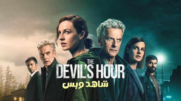 مسلسل The Devil's Hour الموسم الثاني مترجم