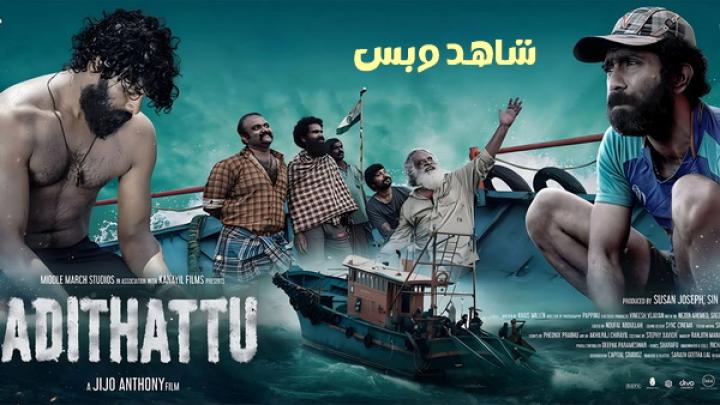 مشاهدة فيلم Adithattu 2022 مترجم