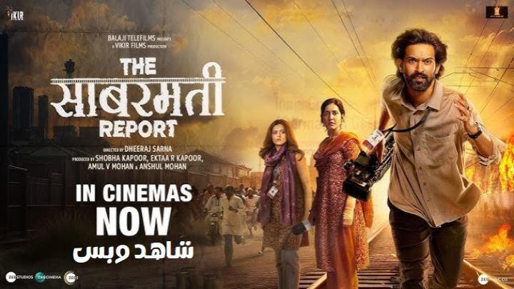 مشاهدة فيلم The Sabarmati Report  2024 مترجم