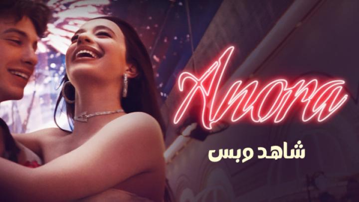 مشاهدة فيلم Anora 2024 مترجم