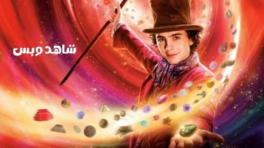 مشاهدة فيلم Wonka 2023 مترجم