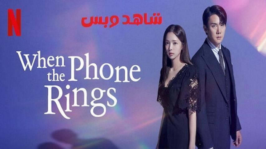 مسلسل When the Phone Rings الحلقة 7 السابعة مترجم