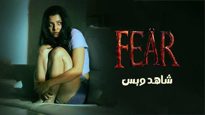 مشاهدة فيلم Fear 2024 مترجم