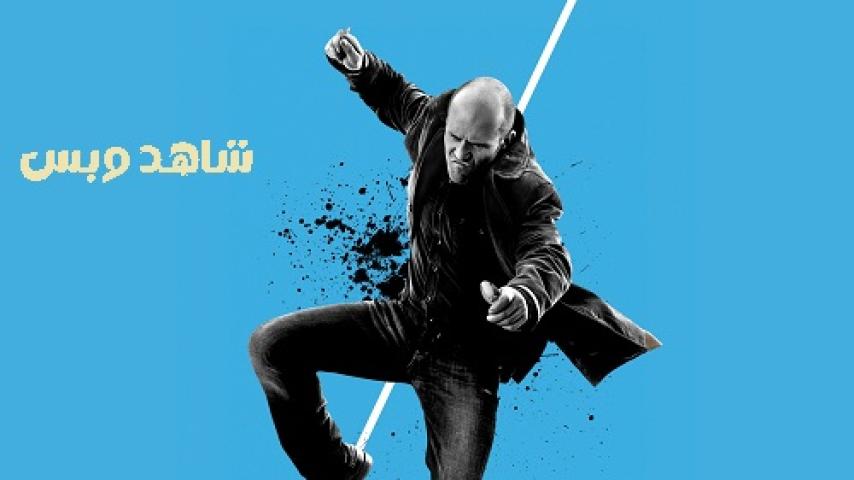 مشاهدة فيلم Wild Card 2015 مترجم