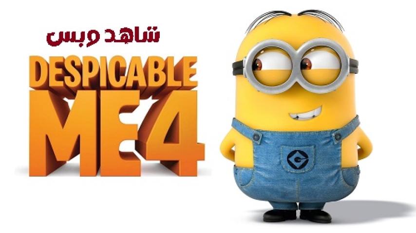 مشاهدة فيلم Despicable Me 4 2024 مترجم