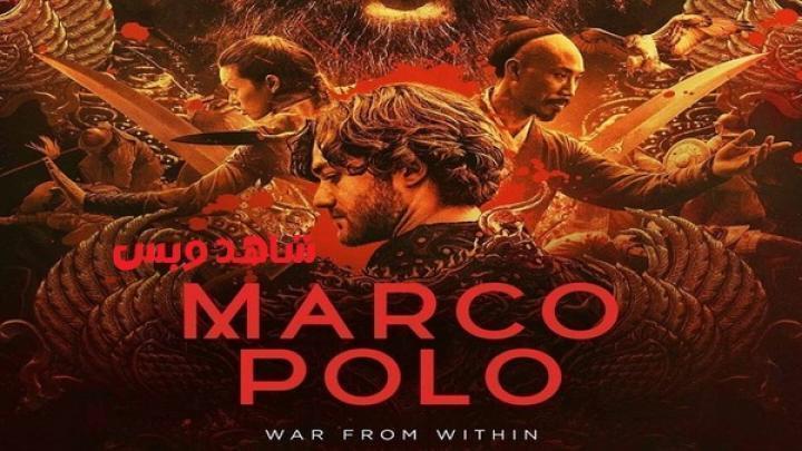 مسلسل Marco Polo الموسم الثاني الحلقة 5 الخامسة مترجم