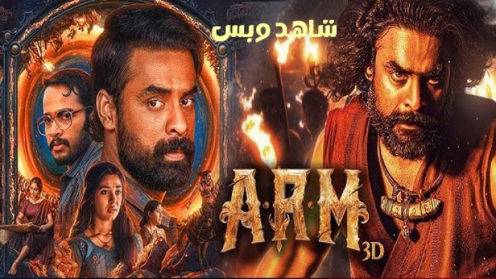 مشاهدة فيلم A.R.M 2024 مترجم