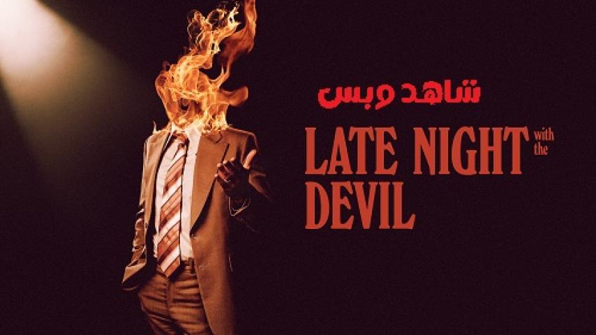 مشاهدة فيلم Late Night with the Devil 2023 مترجم