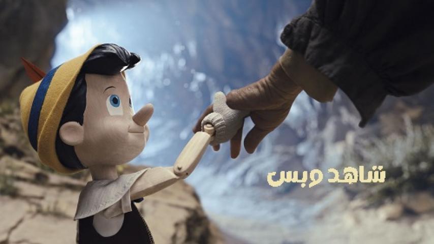 مشاهدة فيلم Pinocchio 2022 مدبلج مصري