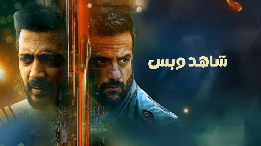 مشاهدة فيلم Visfot 2024 مترجم