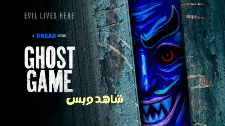 مشاهدة فيلم Ghost Game 2024 مترجم