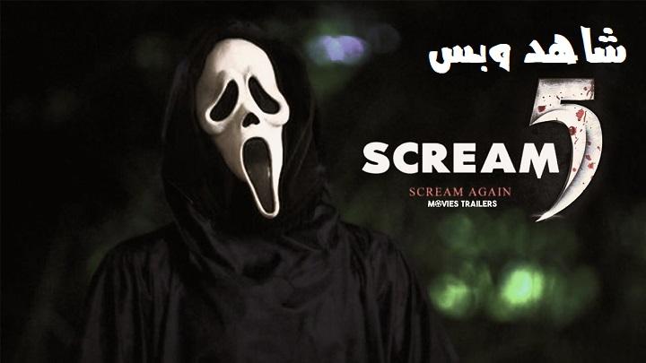 مشاهدة فيلم Scream 5 2022 مترجم