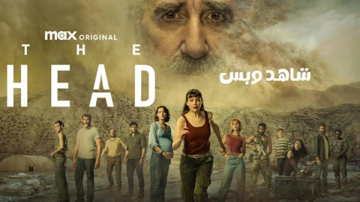 مسلسل The Head الموسم الثالث الحلقة 2 الثانية مترجم