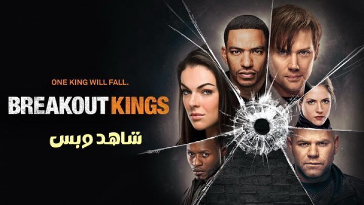 مسلسل Breakout Kings الموسم الثاني الحلقة 5 الخامسة مترجم