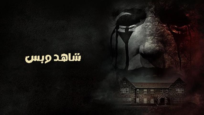 مشاهدة فيلم Hell House LLC Origins The Carmichael Manor 2023 مترجم