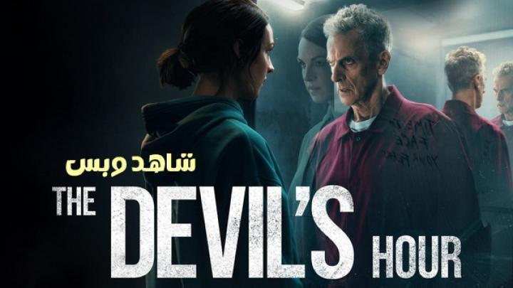 مسلسل The Devil's Hour الموسم الاول الحلقة 4 الرابعة مترجم