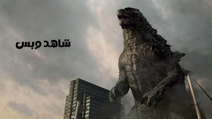 مشاهدة فيلم Godzilla 2014 مترجم