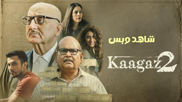 مشاهدة فيلم Kaagaz 2 2024 مترجم