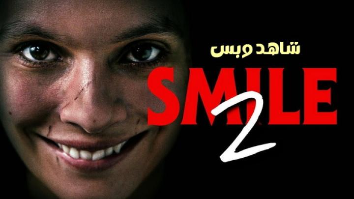 مشاهدة فيلم Smile 2 2024 مترجم