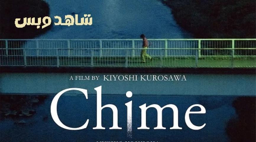 مشاهدة فيلم Chime 2024 مترجم