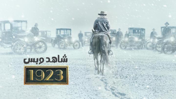 مسلسل 1923 الموسم الثاني الحلقة 3 الثالثة مترجم