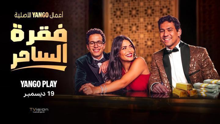 مسلسل فقرة الساحر الحلقة 7 السابعة يوتيوب