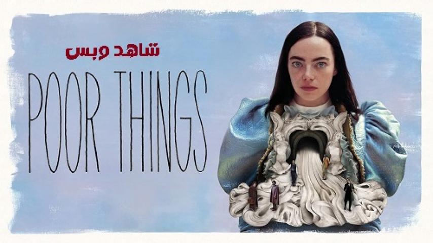 مشاهدة فيلم Poor Things 2023 مترجم