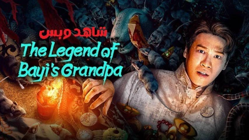 مشاهدة فيلم The Legend of Ba Yi's Grandpa 2024 مترجم