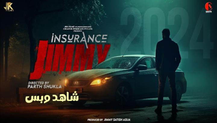 مشاهدة فيلم Insurance Jimmy 2024 مترجم