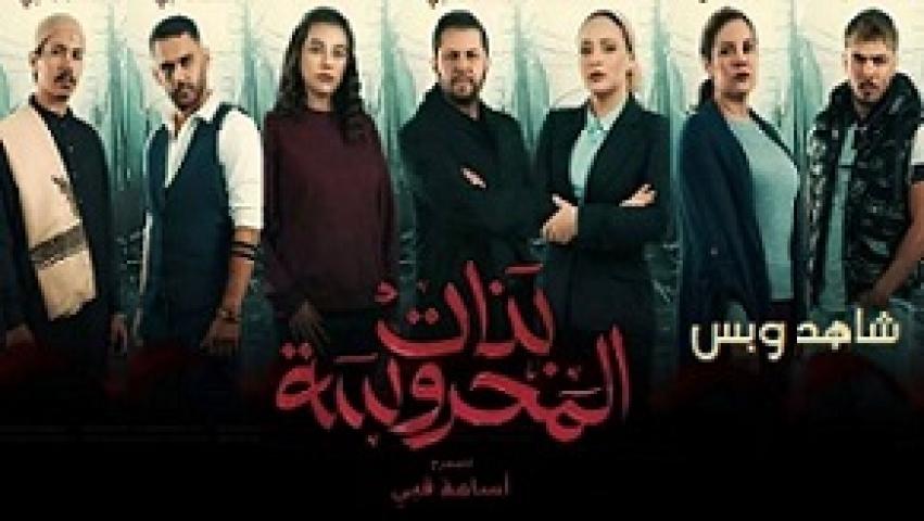 مسلسل بنات المحروسة الحلقة 2 الثانية يوتيوب