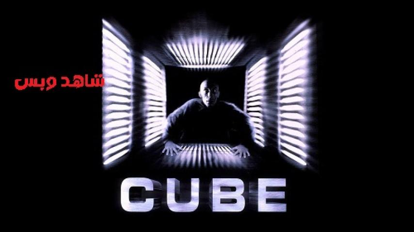 مشاهدة فيلم Cube 1997 مترجم