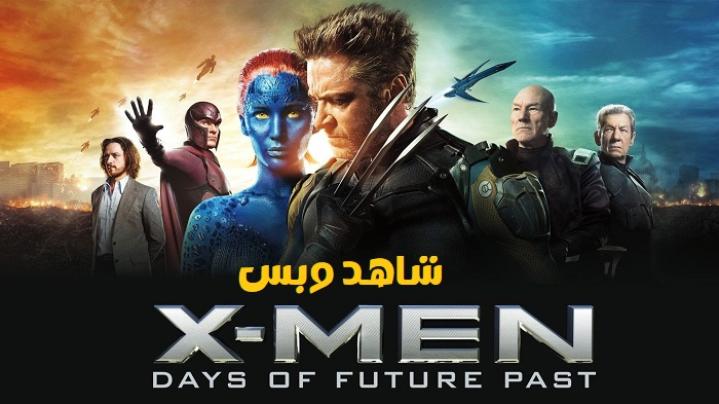 مشاهدة فيلم X Men Days of Future Past 2014 مترجم