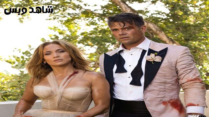 مشاهدة فيلم Shotgun Wedding 2022 مترجم