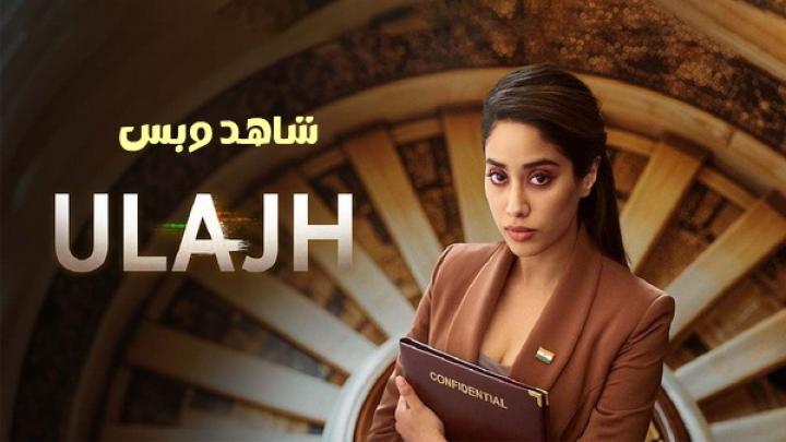 مشاهدة فيلم Ulajh 2024 مترجم