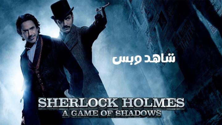 مشاهدة فيلم Sherlock Holmes A Game of Shadows 2011 مترجم
