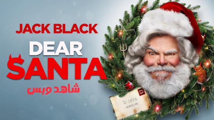 مشاهدة فيلم Dear Santa 2024 مترجم