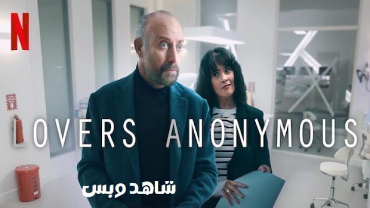 مسلسل Lovers Anonymous الحلقة 8 الثامنة والاخيرة مترجم