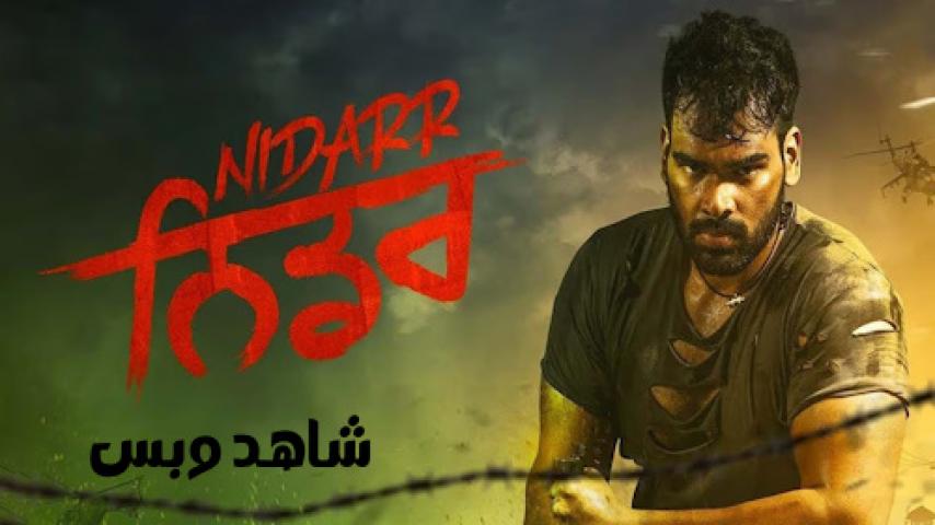 مشاهدة فيلم Nidarr 2023 مترجم