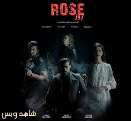 مسلسل روز الحلقة 4 الرابعة يوتيوب