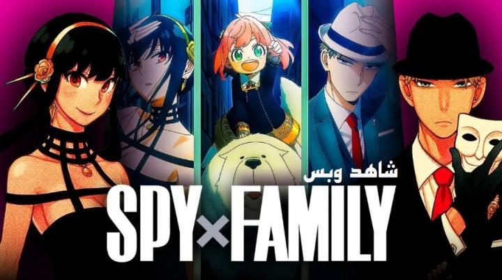 انمي Spy x Family الموسم الثاني مترجم
