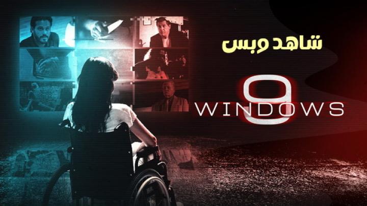 مشاهدة فيلم 9 Windows 2024 مترجم