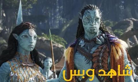 مشاهدة فيلم Avatar 2 The Way of Water 2022 مترجم