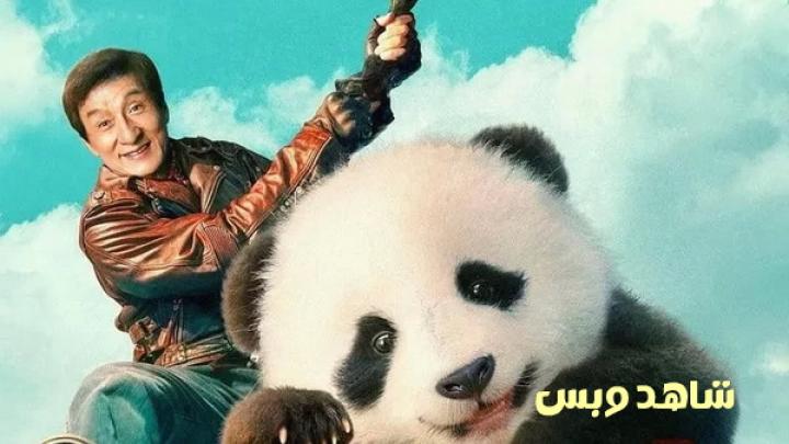 فيلم Panda Plan 2024 مترجم