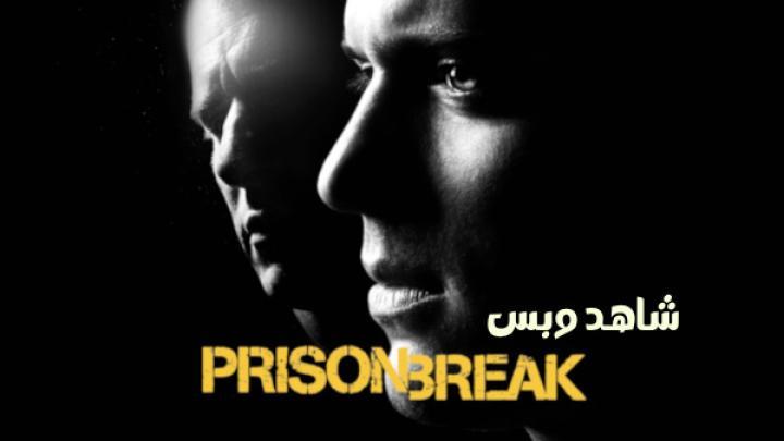 مسلسل Prison Break الموسم الرابع الحلقة 1 الاولى مترجم