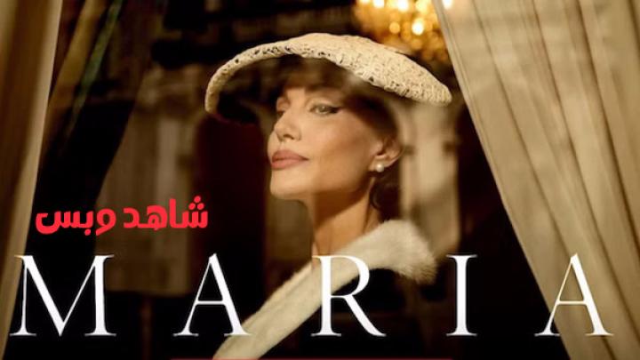 مشاهدة فيلم Maria 2024 مترجم