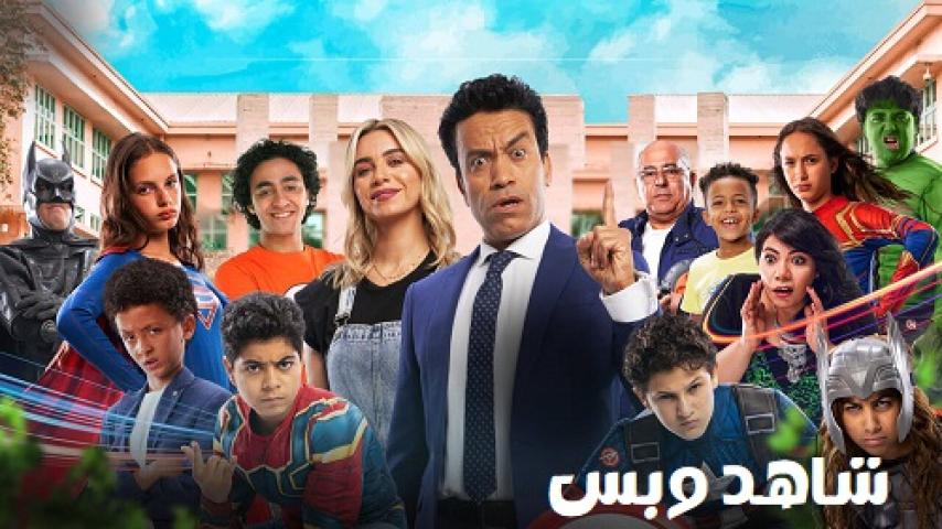 مشاهدة فيلم ساندوتش عيال 2023 HD كامل