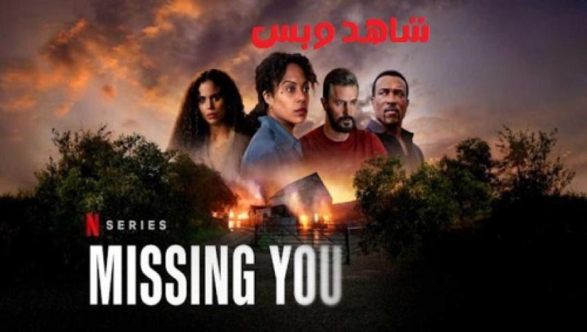 مسلسل Missing You مترجم