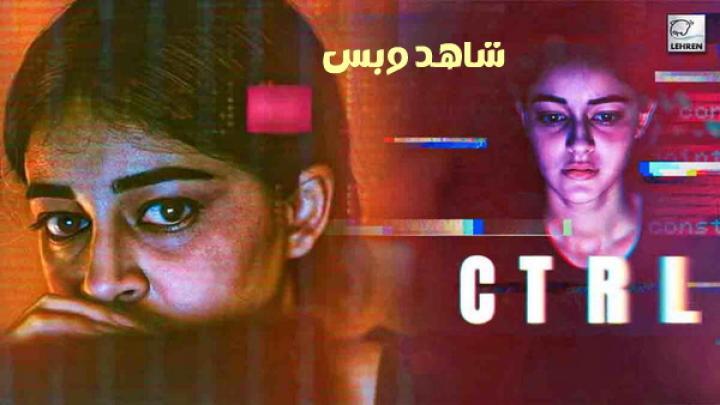 مشاهدة فيلم CTRL 2024 مترجم